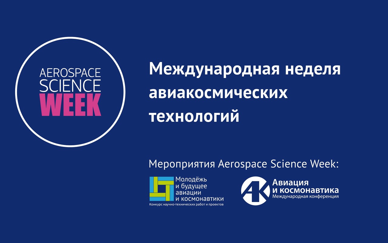 Aerospace Science Week 2019