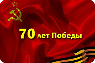 Приглашаем на торжественный митинг, посвящённый 70-летию годовщины Победы