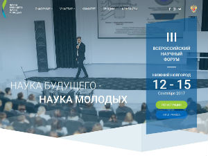 Приглашаем на научный форум «Наука будущего — наука молодых»