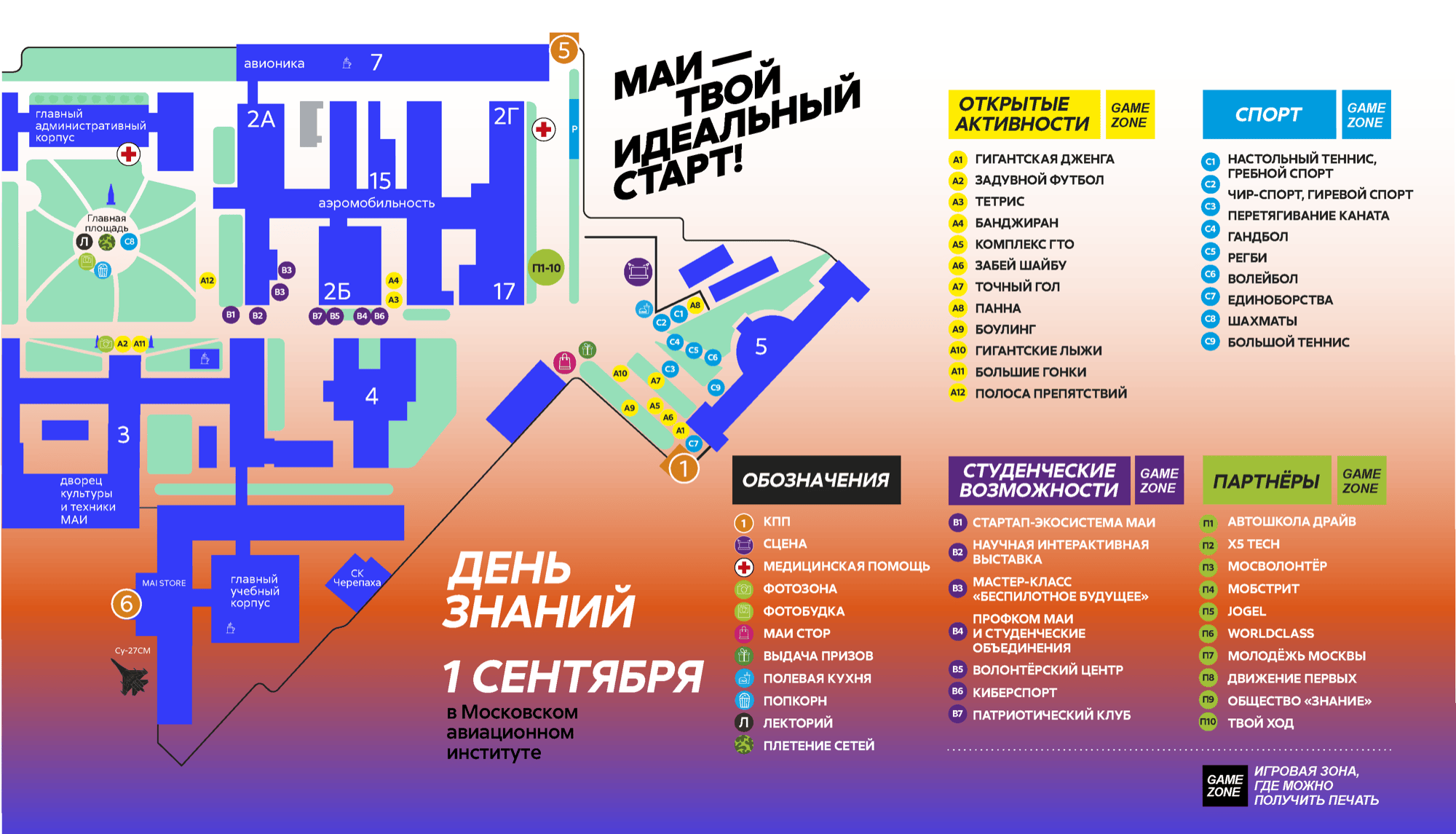 Схема площадки Дня знаний в МАИ: корпуса, КПП, сцена, спортивные и открытые активности, зоны партнёров и студенческих объединений