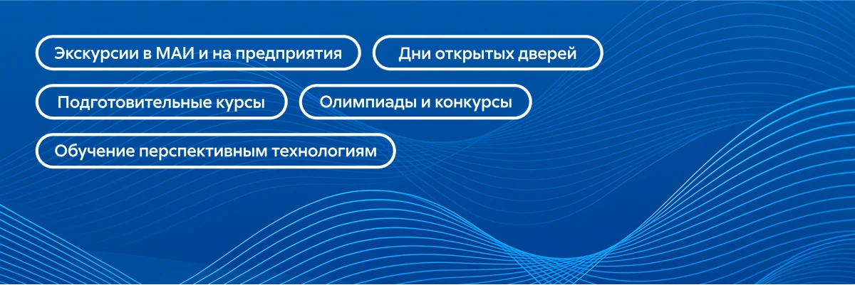 Я зачислен в МАИ. Что делать дальше?