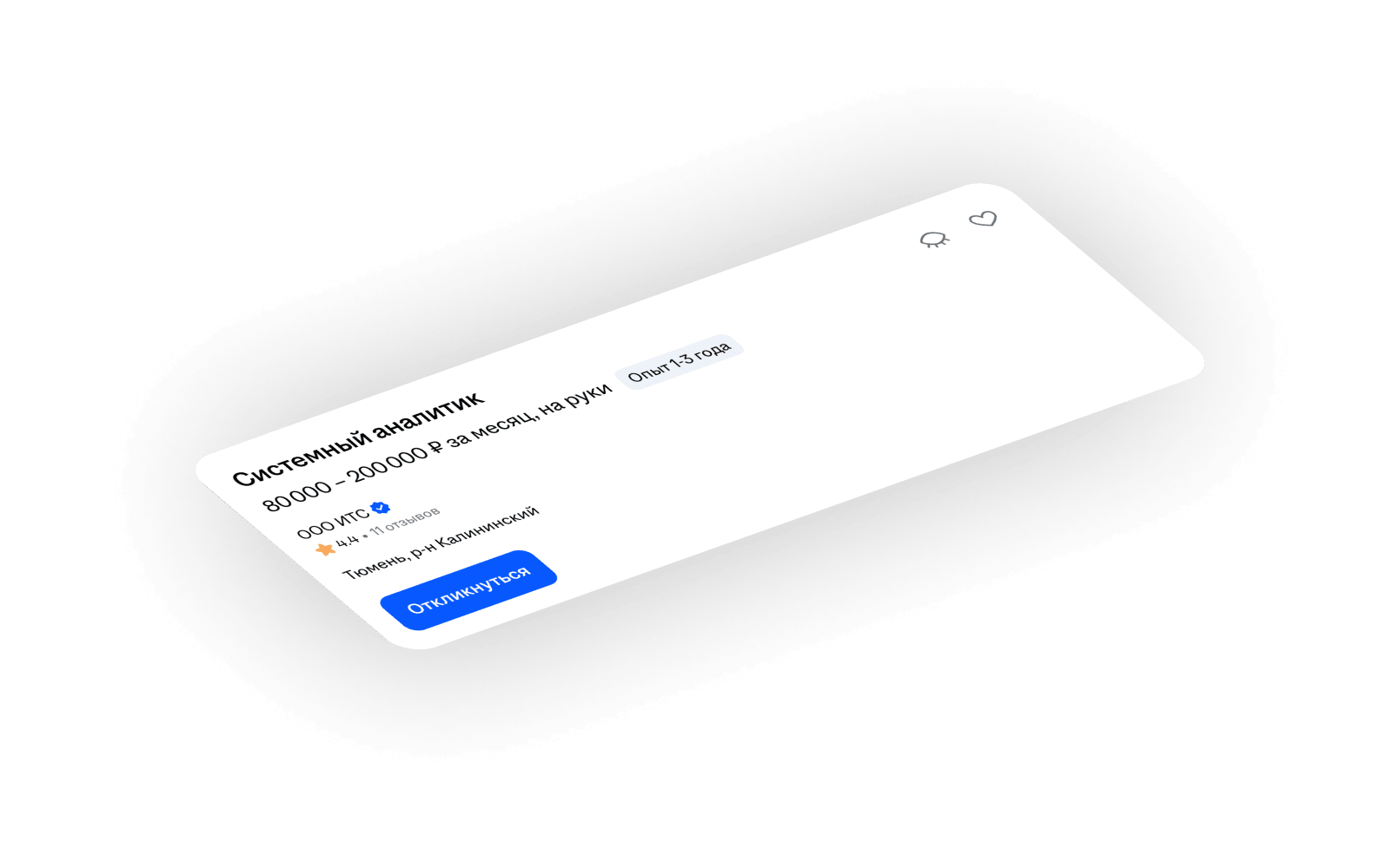 Вакансия 'Системный аналитик' на HeadHunter (Москва)
