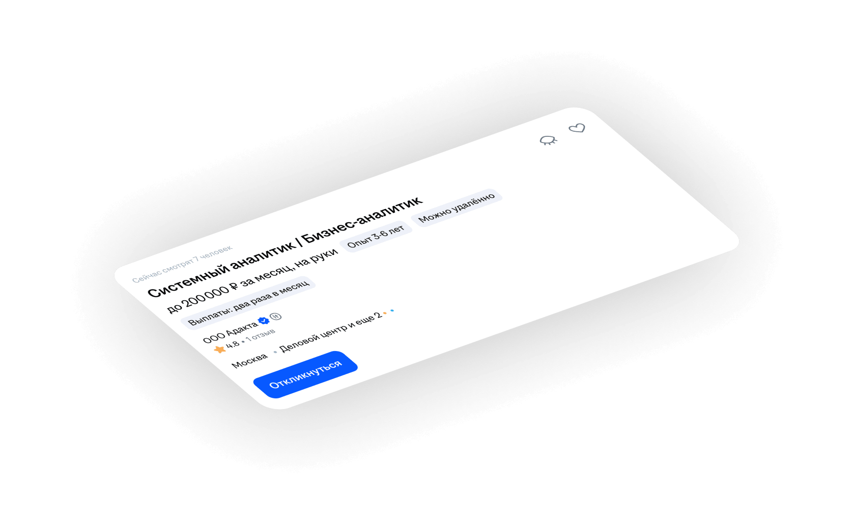 Вакансия 'Системный аналитик/Бизнес-аналитик' на HeadHunter (Москва)