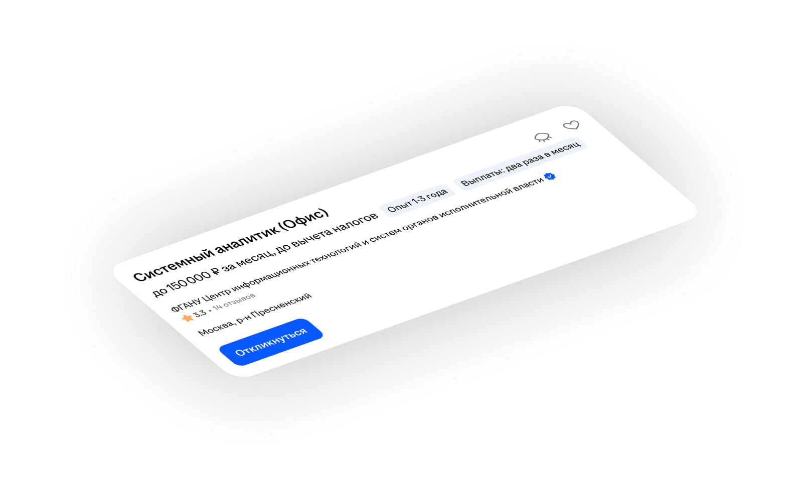 Вакансия 'Системный аналитик (Офис)' на HeadHunter (Москва)