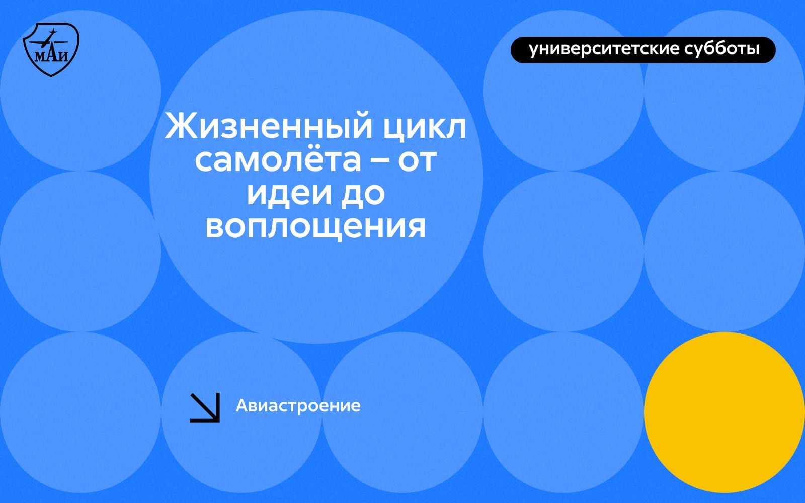 Жизненный цикл самолёта – от идеи до воплощения