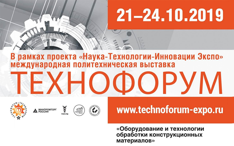 МАИ примет участие в международной выставке «ТЕХНОФОРУМ-2020»