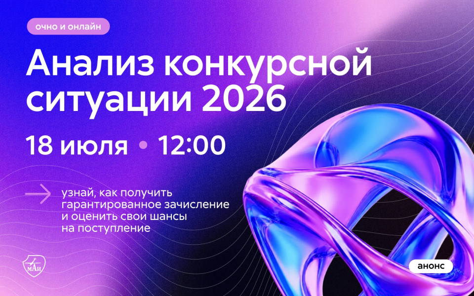 Презентация конкурсной ситуации в 2026 году