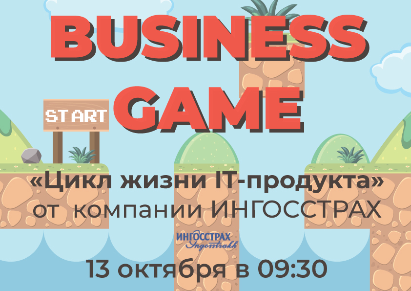 Бизнес-игра от ИНГОССТРАХ в МАИ