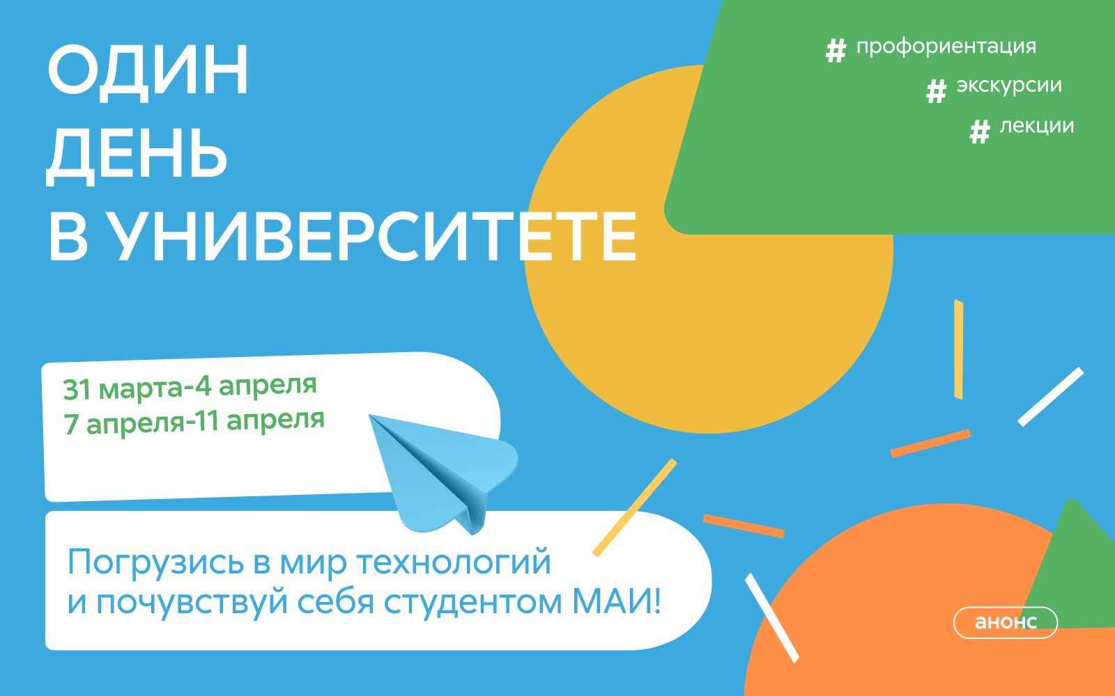 Один день в Университете: окунись в мир технологий МАИ