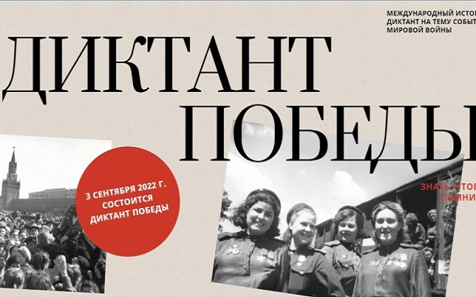 В&nbsp;МАИ пройдёт Диктант Победы