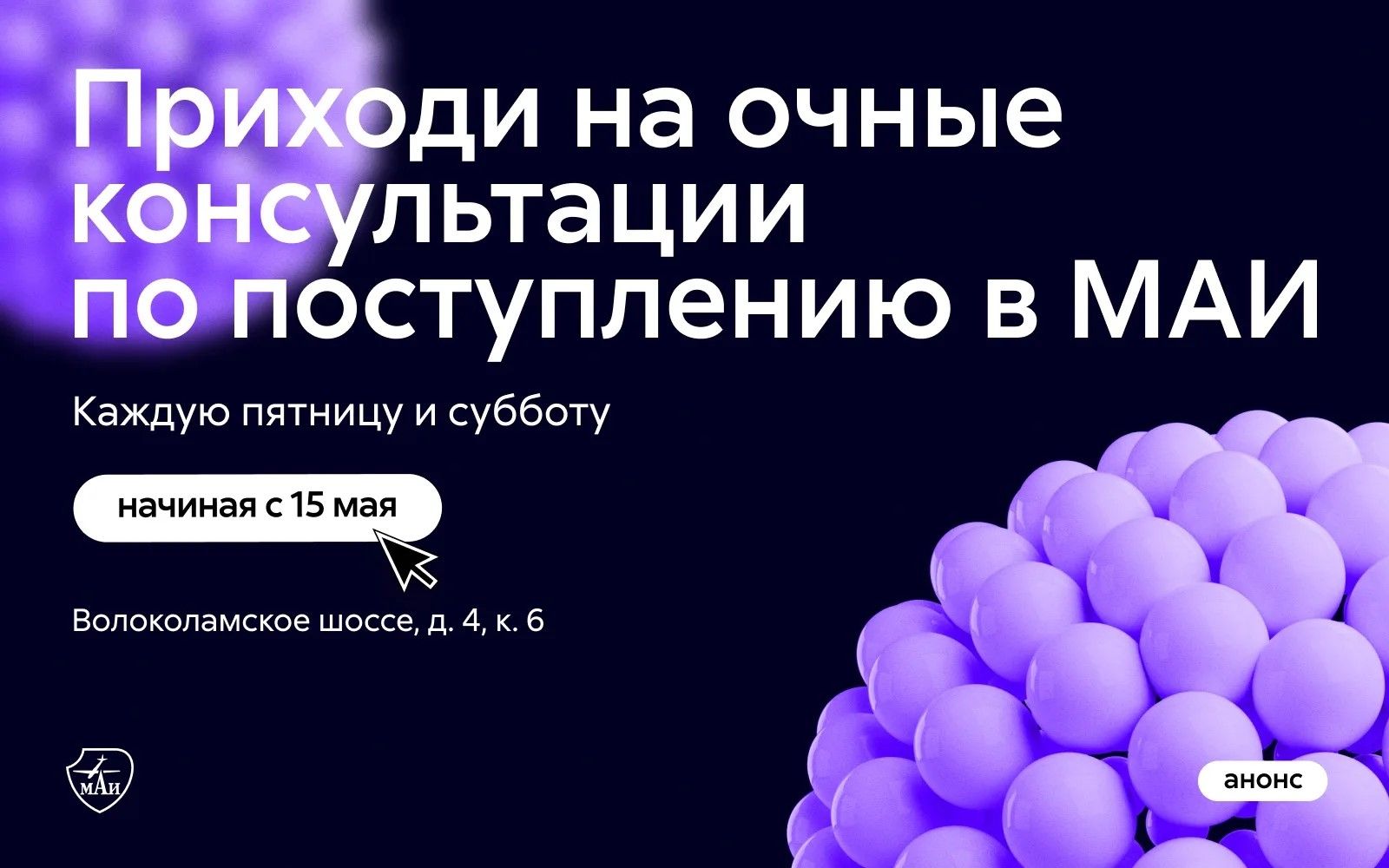 Приходи на очные консультации для абитуриентов 2026