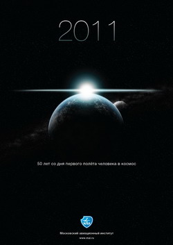 История космоса в календаре от МАИ