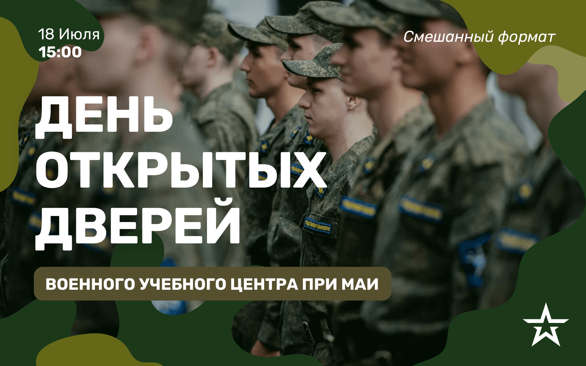 День открытых дверей Военного учебного центра при МАИ