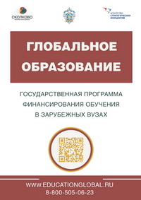 Презентация государственной программы «Глобальное образование»