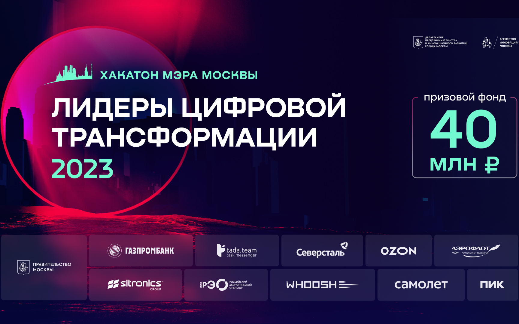 Хакатон &laquo;Лидеры цифровой трансформации&raquo;