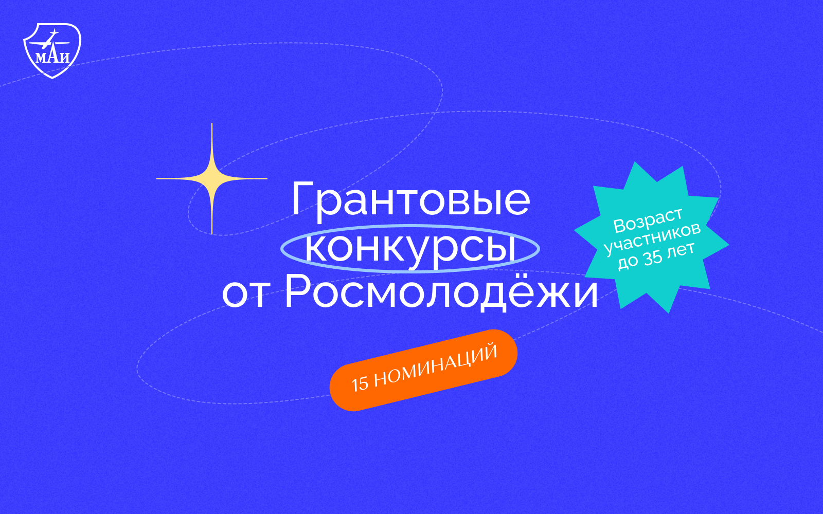 Грантовые конкурсы от&nbsp;Росмолодёжи