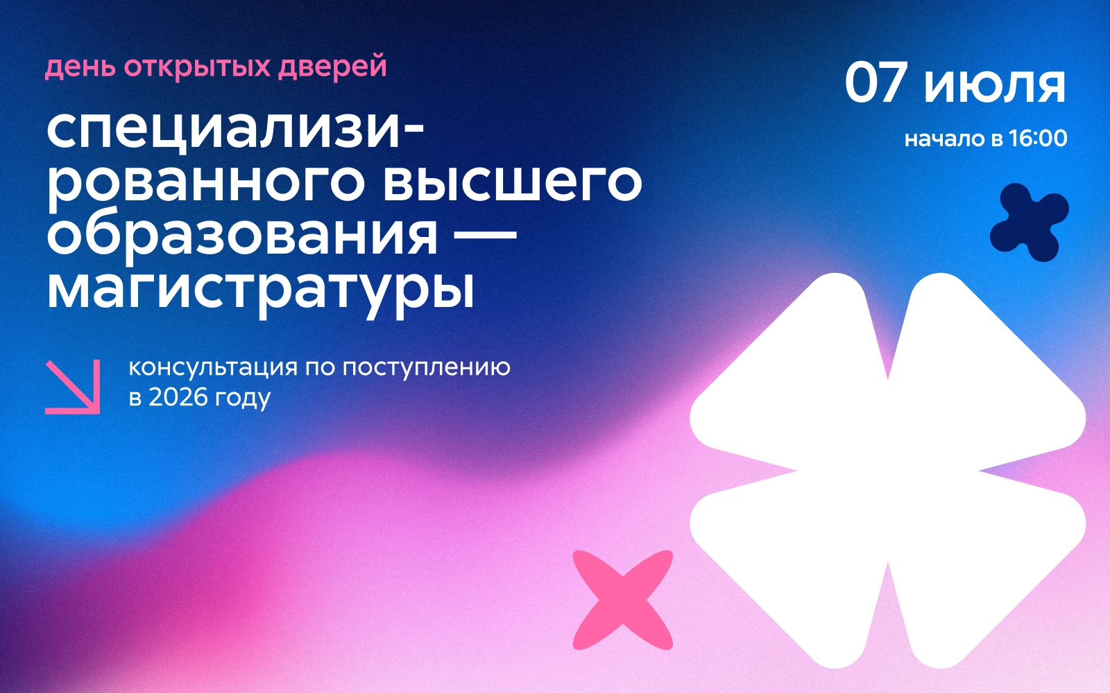 Консультация по поступлению на программы специализированного высшего образования&nbsp;&mdash; магистратуры в&nbsp;МАИ