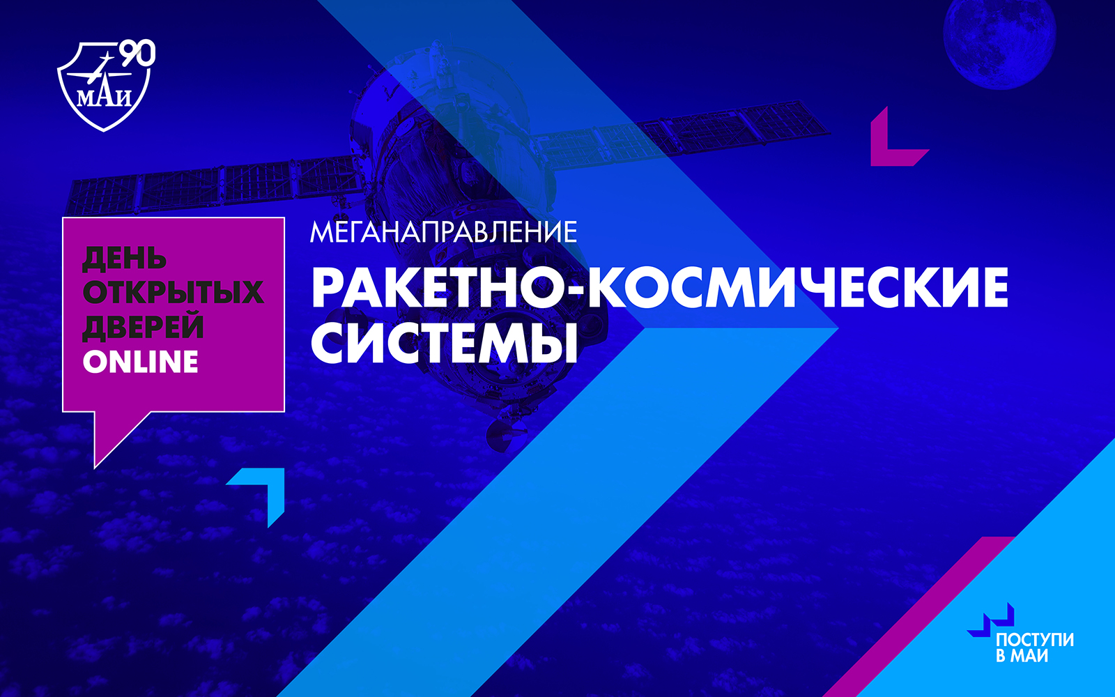 День открытых дверей меганаправления &laquo;Ракетно-космические системы&raquo; 