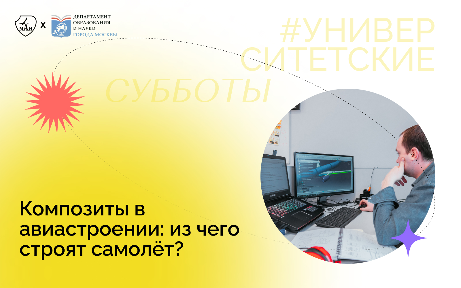 Для участия в проекте университетские субботы обучающийся московской школы должен