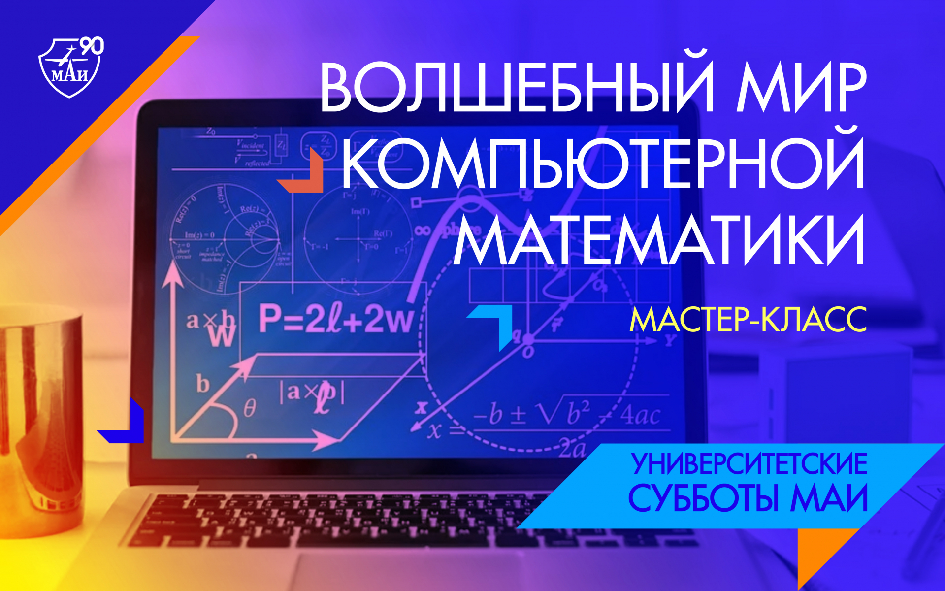 «Волшебный мир компьютерной математики»