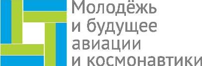 Премии конкурса «Молодёжь и будущее авиации и космонавтики»