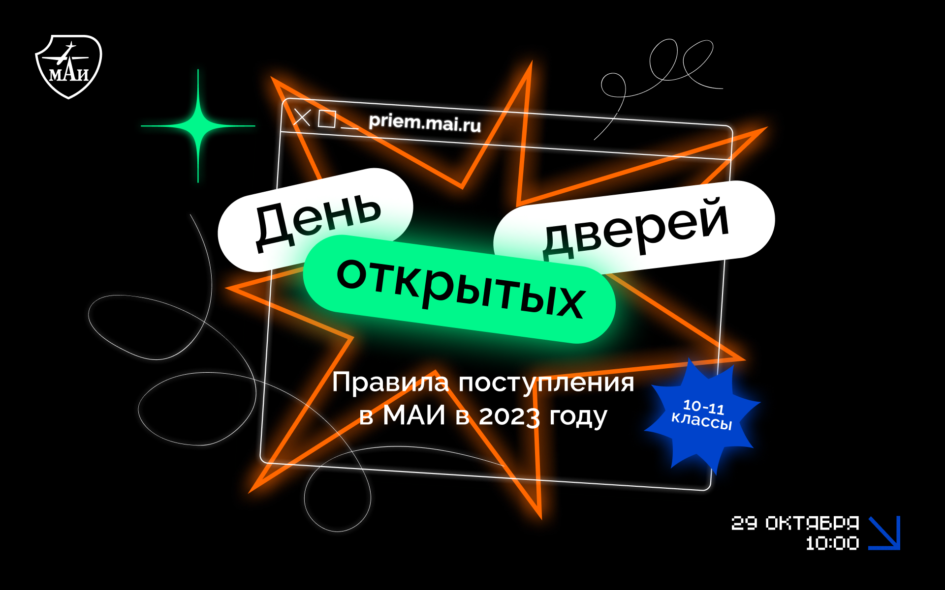 День открытых дверей: правила поступления в 2023 году