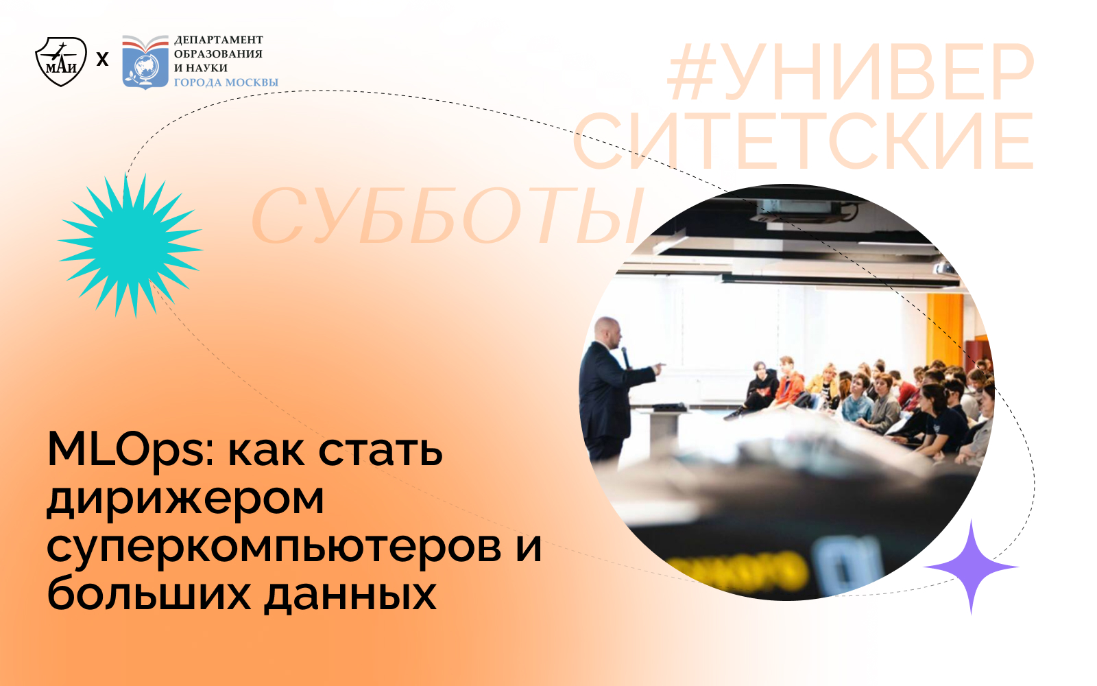 MLOps: как стать дирижером суперкомпьютеров и больших данных