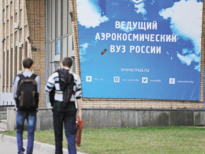 МАИ университеты: Российская газета