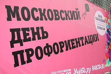 МАИ приглашает школьников на Московский день профориентации