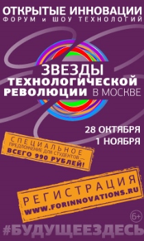 МАИ приглашает на Форум и Шоу «Открытые инновации — 2015»