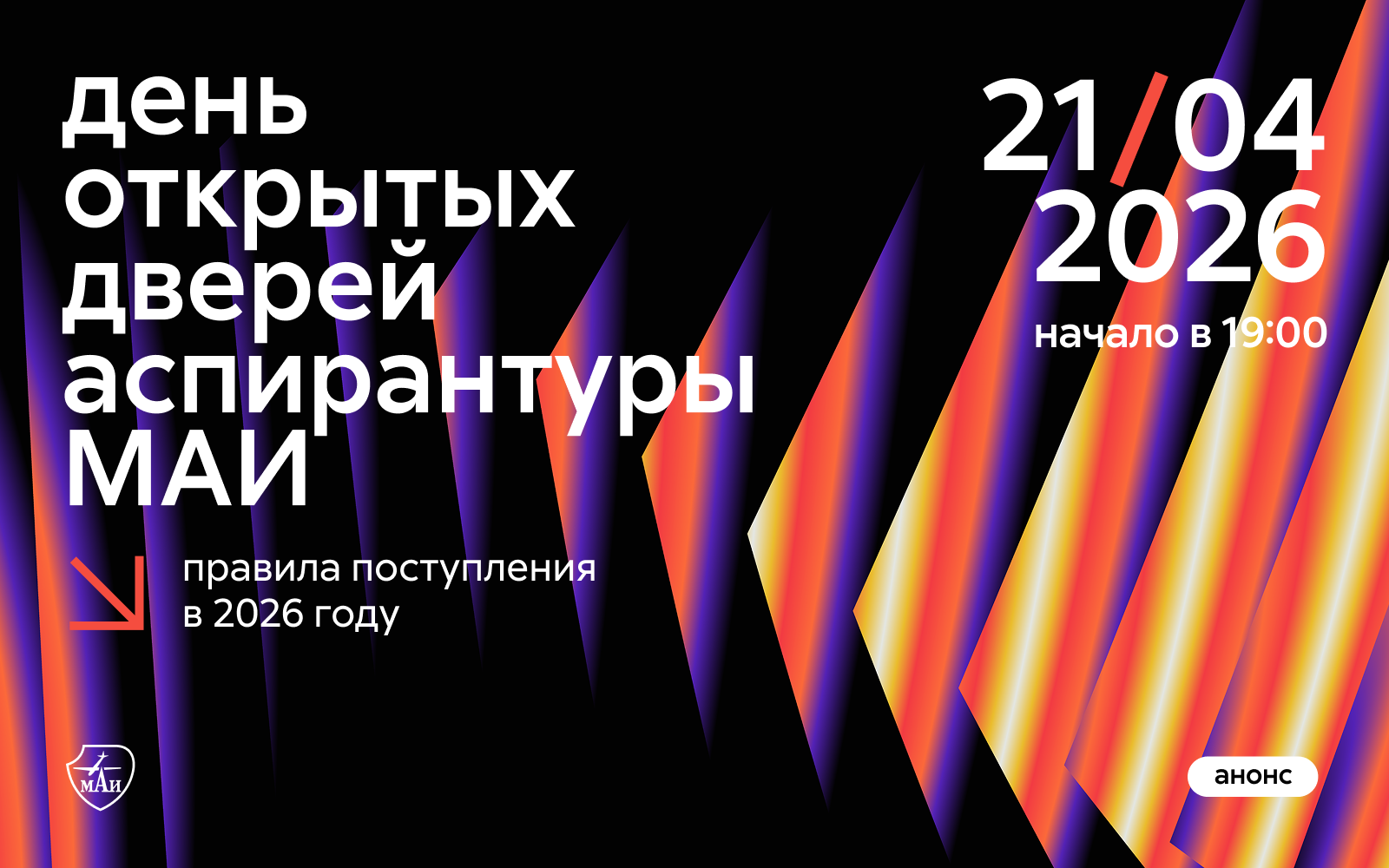 Приглашаем на День открытых дверей аспирантуры МАИ