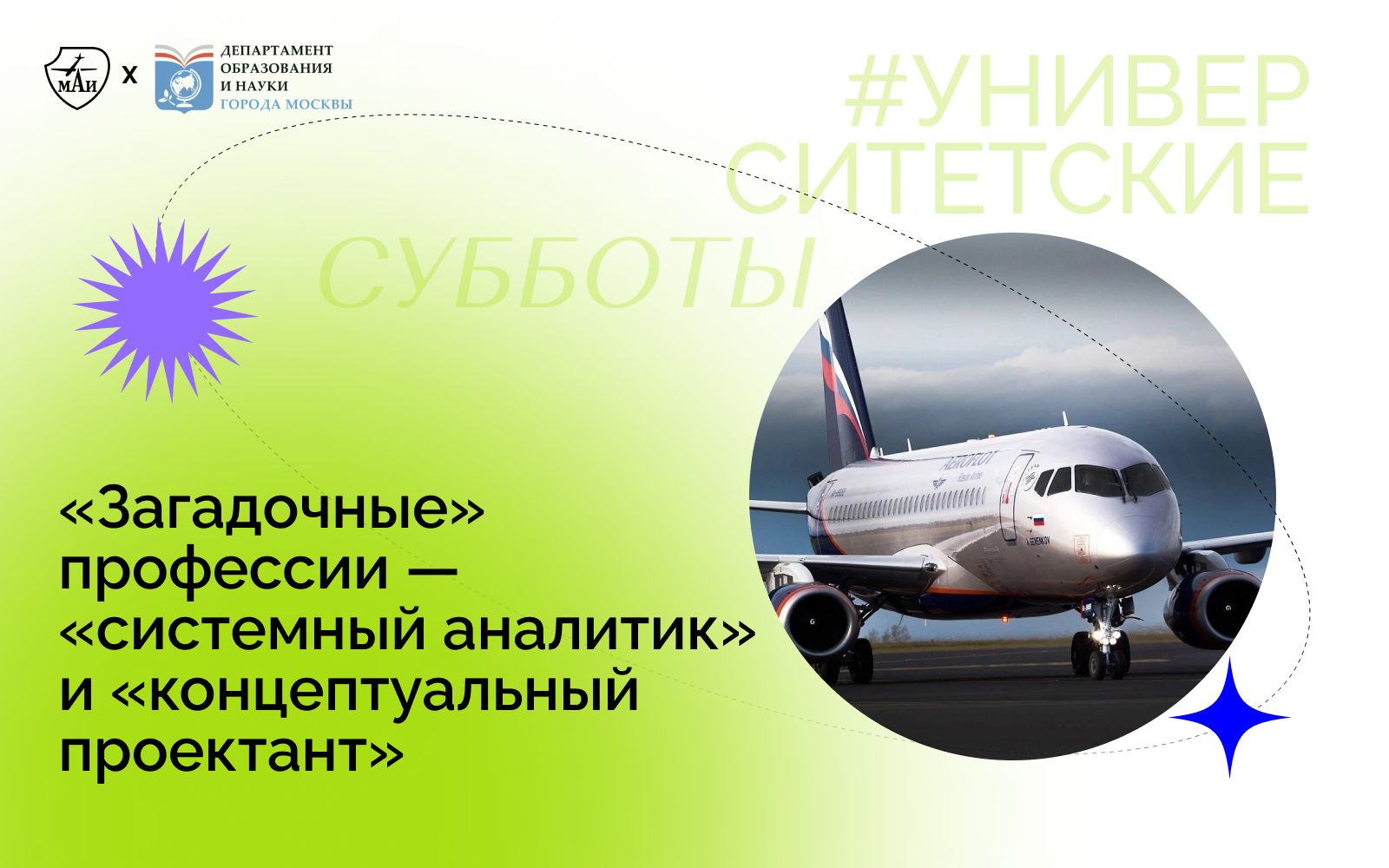«Загадочные» профессии — «системный аналитик» и «концептуальный проектант»