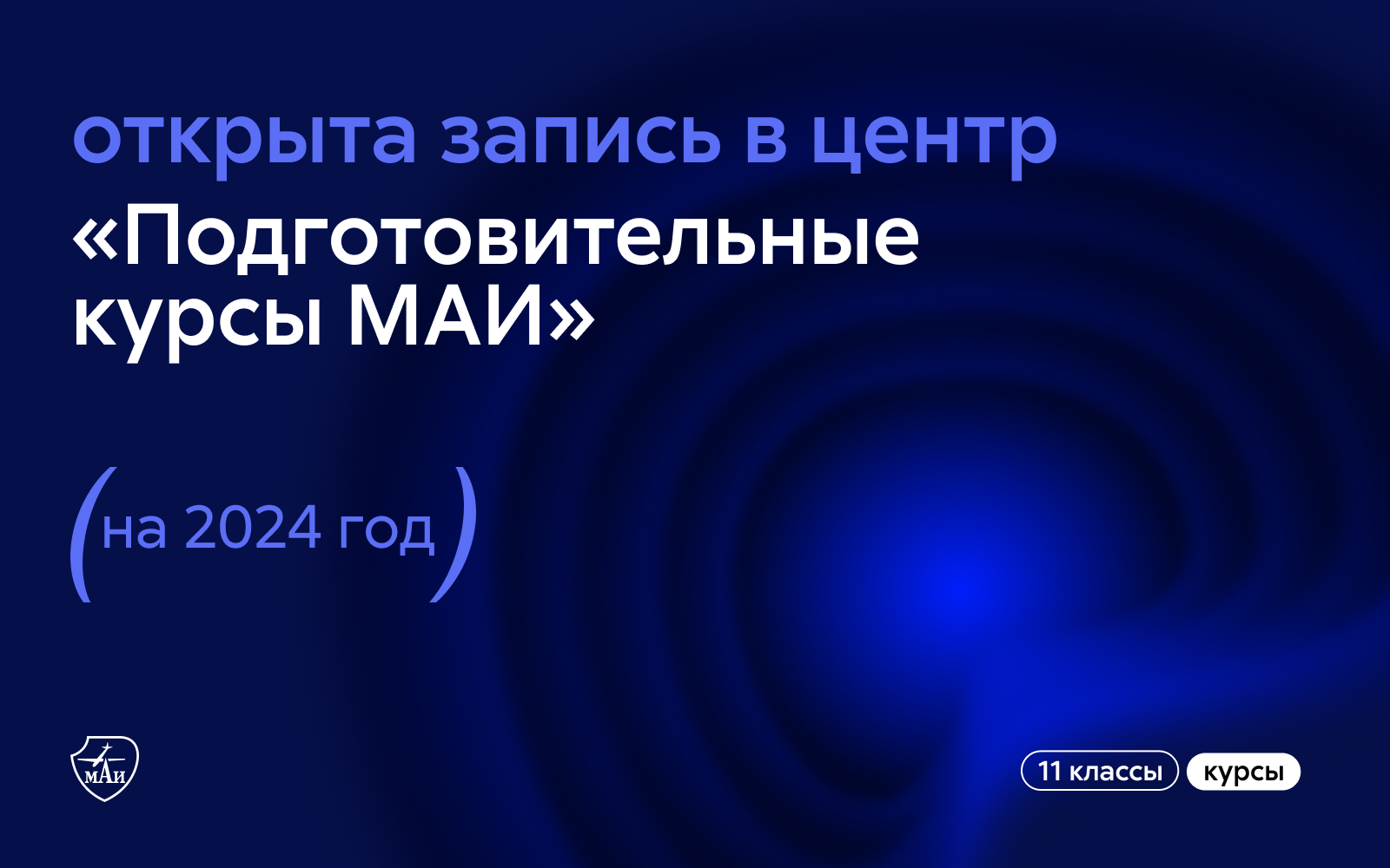 Открыта запись на курсы по подготовке к ЕГЭ