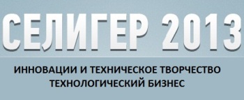 «Зворыкинский проект» приглашает студентов МАИ на форум «Селигер — 2013»