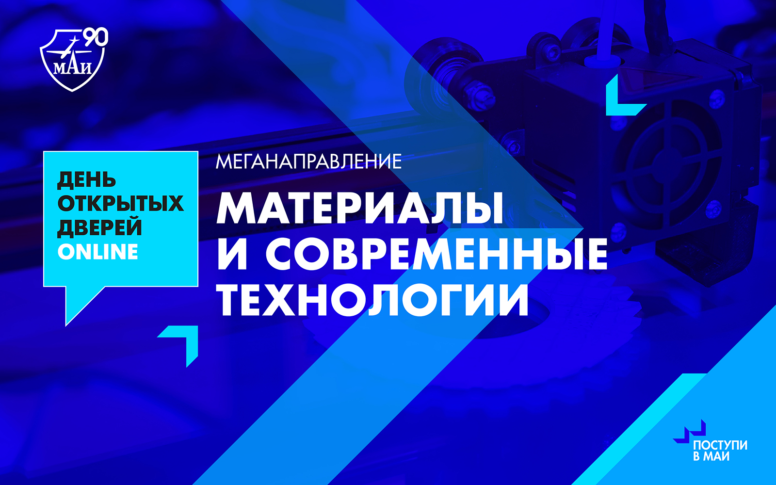 День открытых дверей меганаправления &laquo;Материалы и&nbsp;современные технологии&raquo;