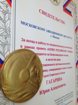 МАИ награждён памятной медалью и бюстом Ю. А. Гагарина