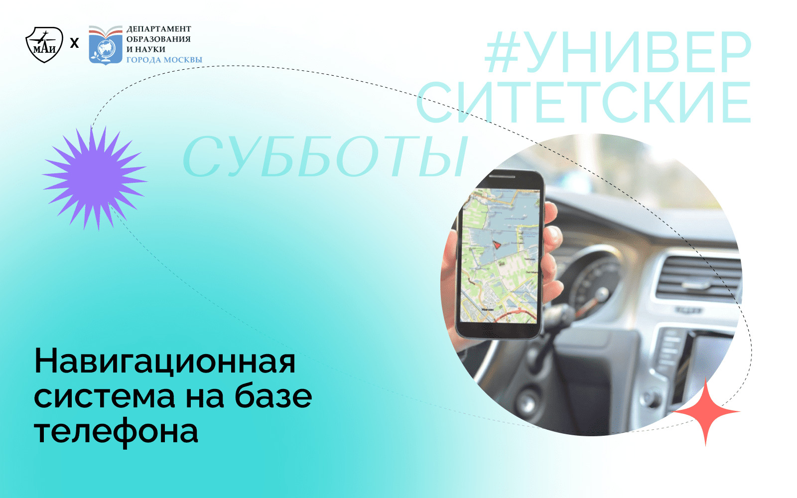 Навигационная система на базе телефона