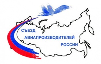 Ректор МАИ посетил Второй съезд авиапроизводителей России в Ульяновске