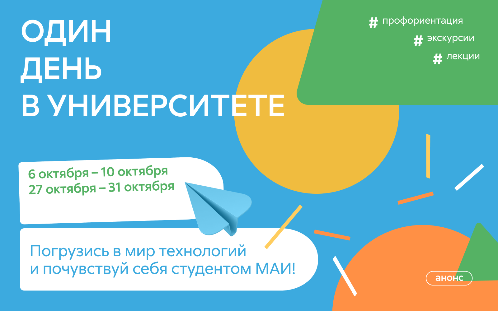 Один день в Университете: окунись в мир технологий МАИ