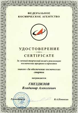 Заведующий кафедрой № 603 МАИ награждён знаком Роскосмоса