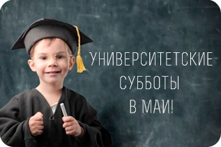 «Университетские субботы» на факультете «Социальный инжиниринг» 