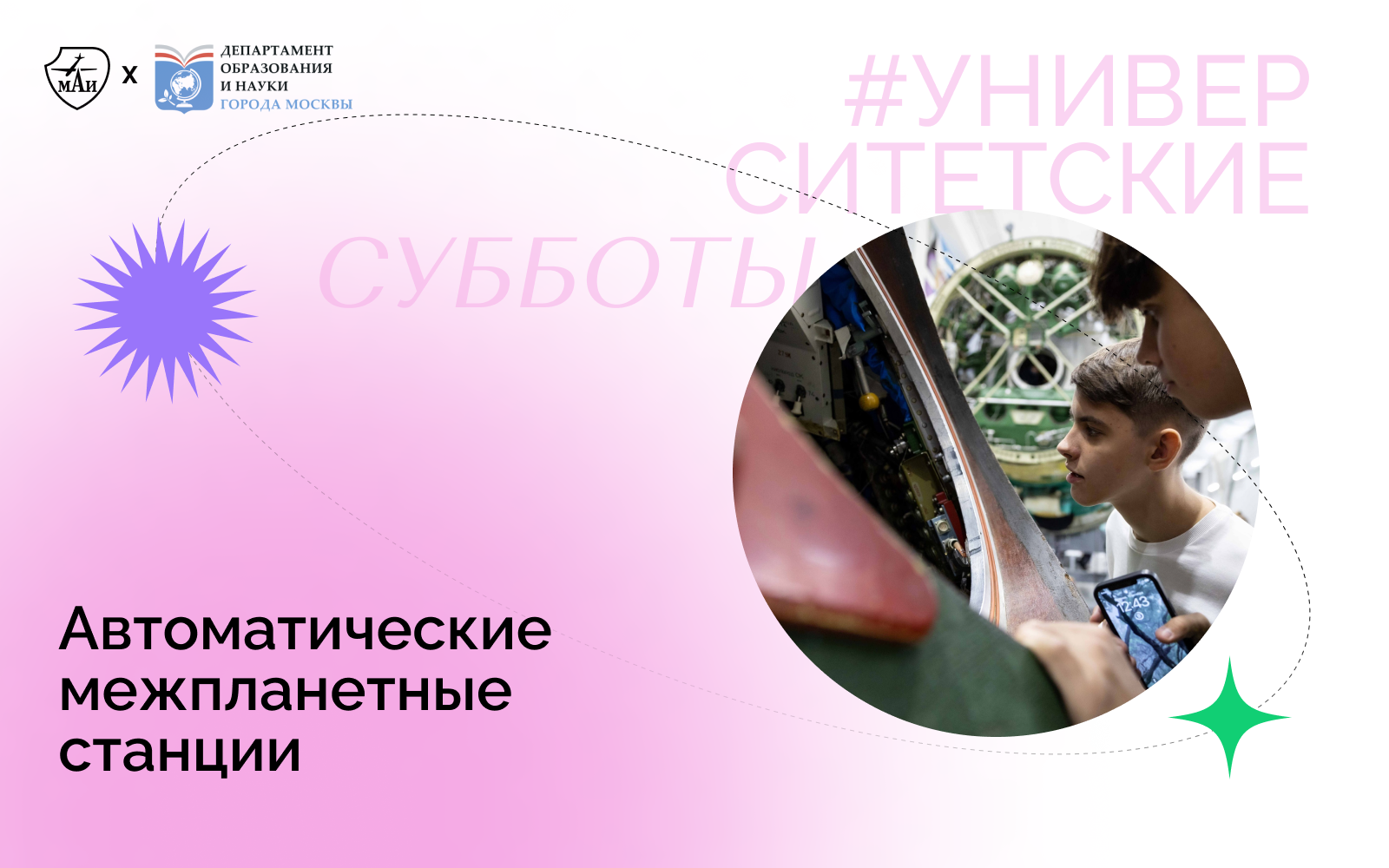 Автоматические межпланетные станции