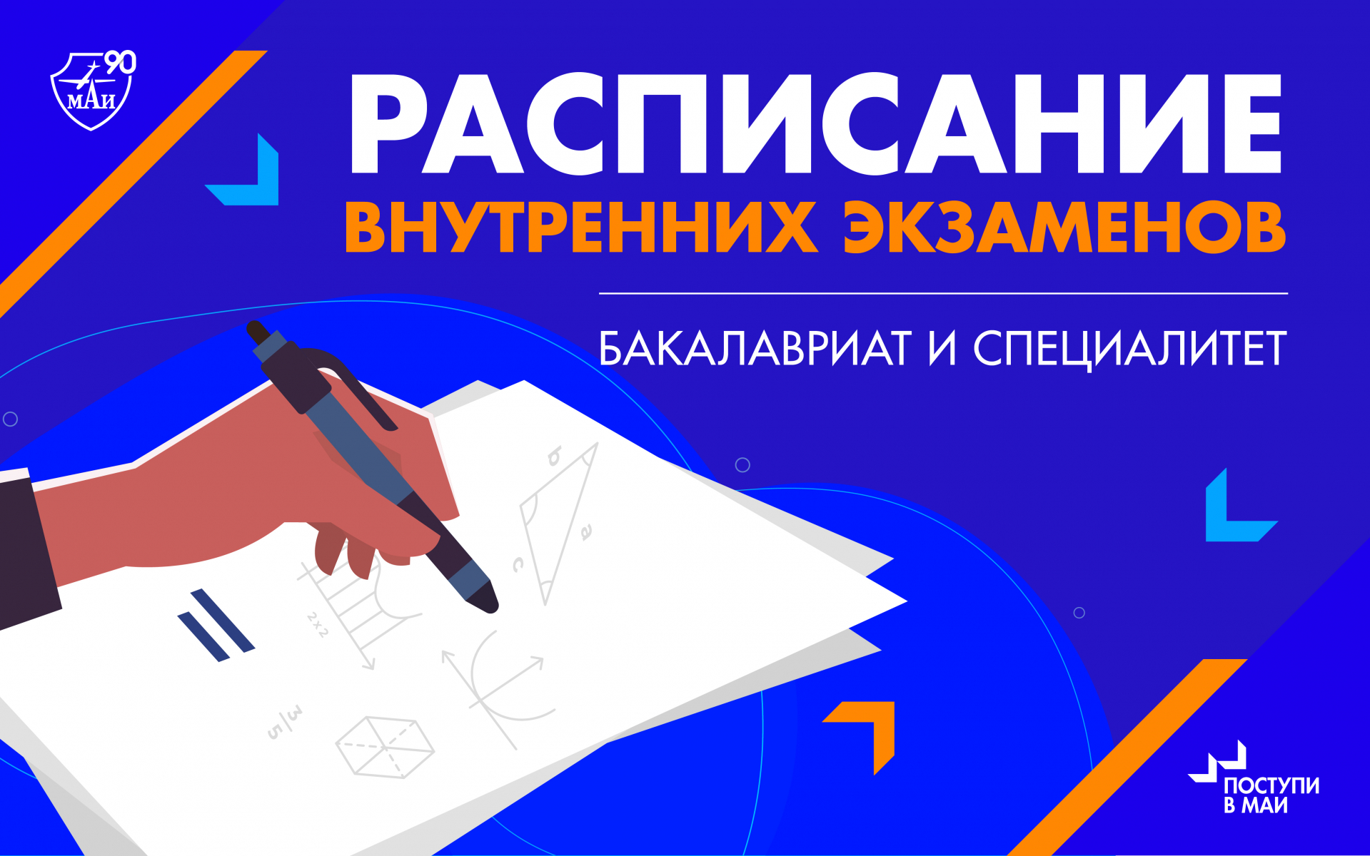 Расписание внутренних экзаменов