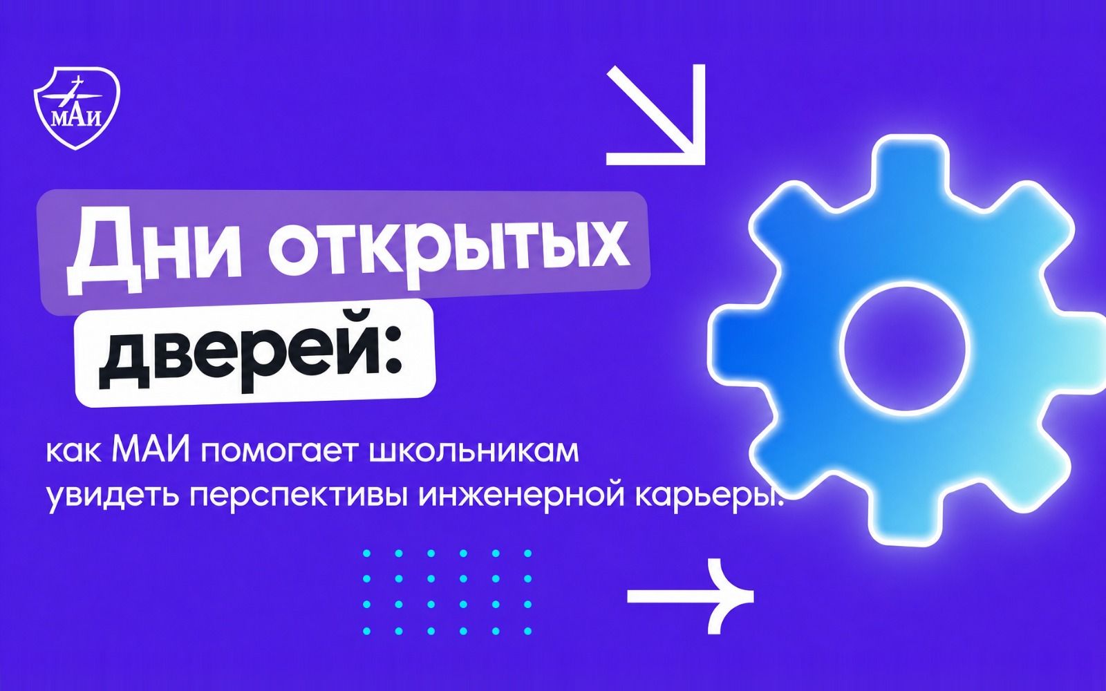 Зачем школьнику посещать дни открытых дверей?