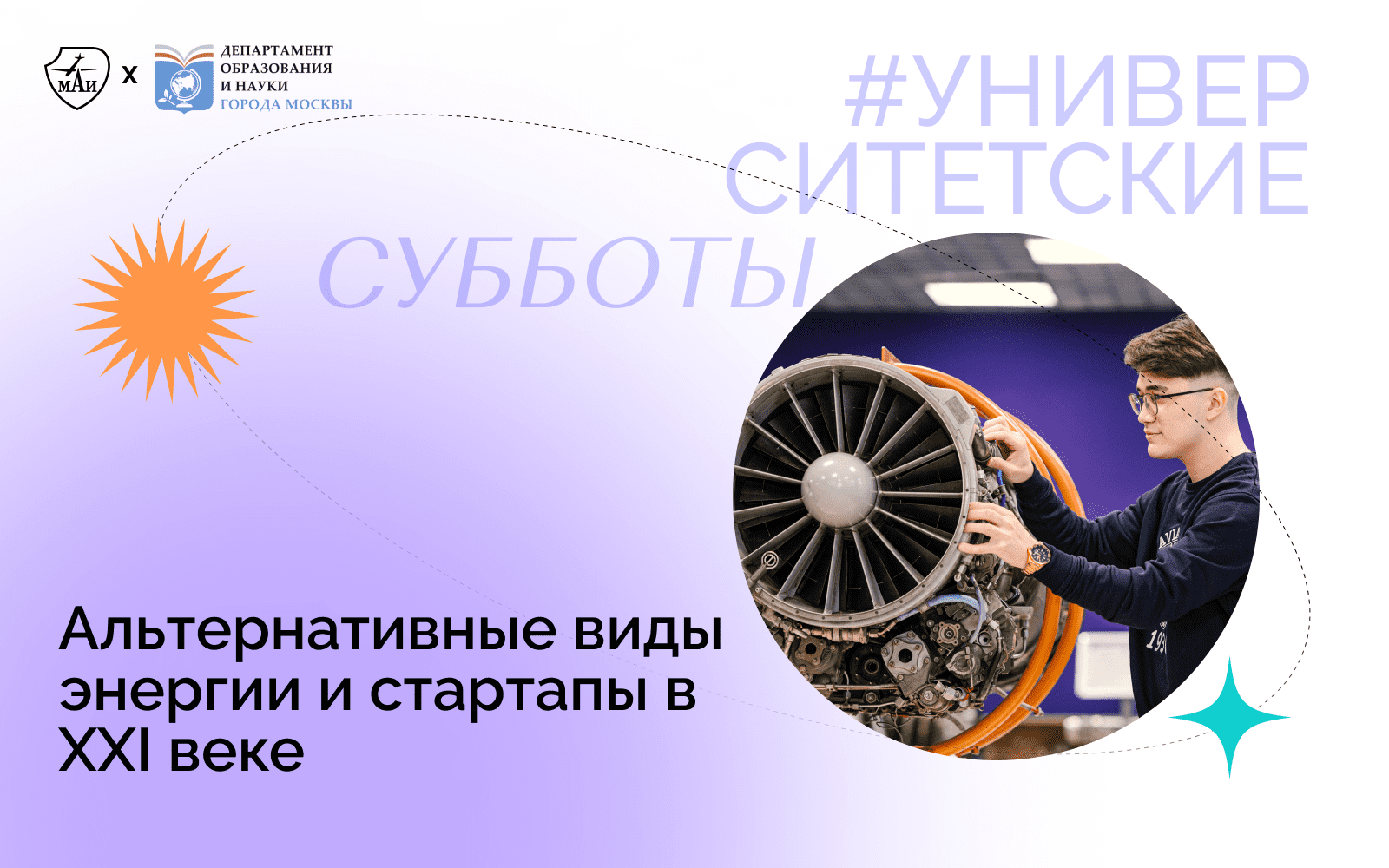 Альтернативные виды энергии и стартапы в XXI веке