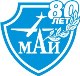 Подведены итоги конкурса «Символ 80-летия МАИ» 