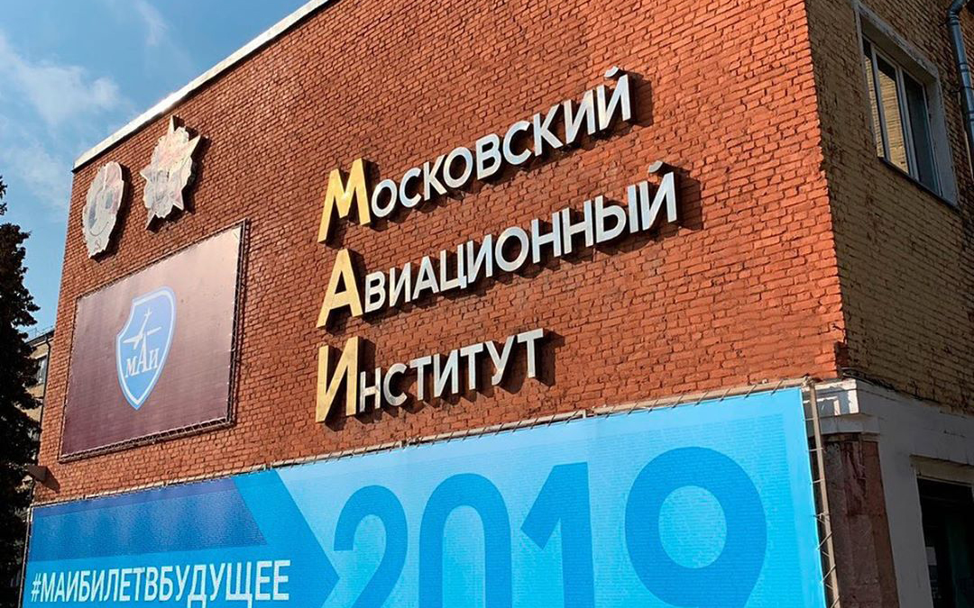 Маи. Авиационный институт в Москве. МАИ Москва. МАИ университет внутри.