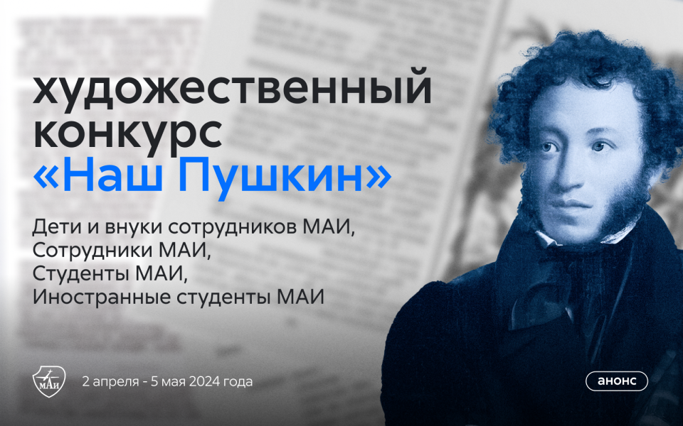 Художественный конкурс «Наш Пушкин»