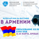 МАИ на образовательной выставке в Ереване 