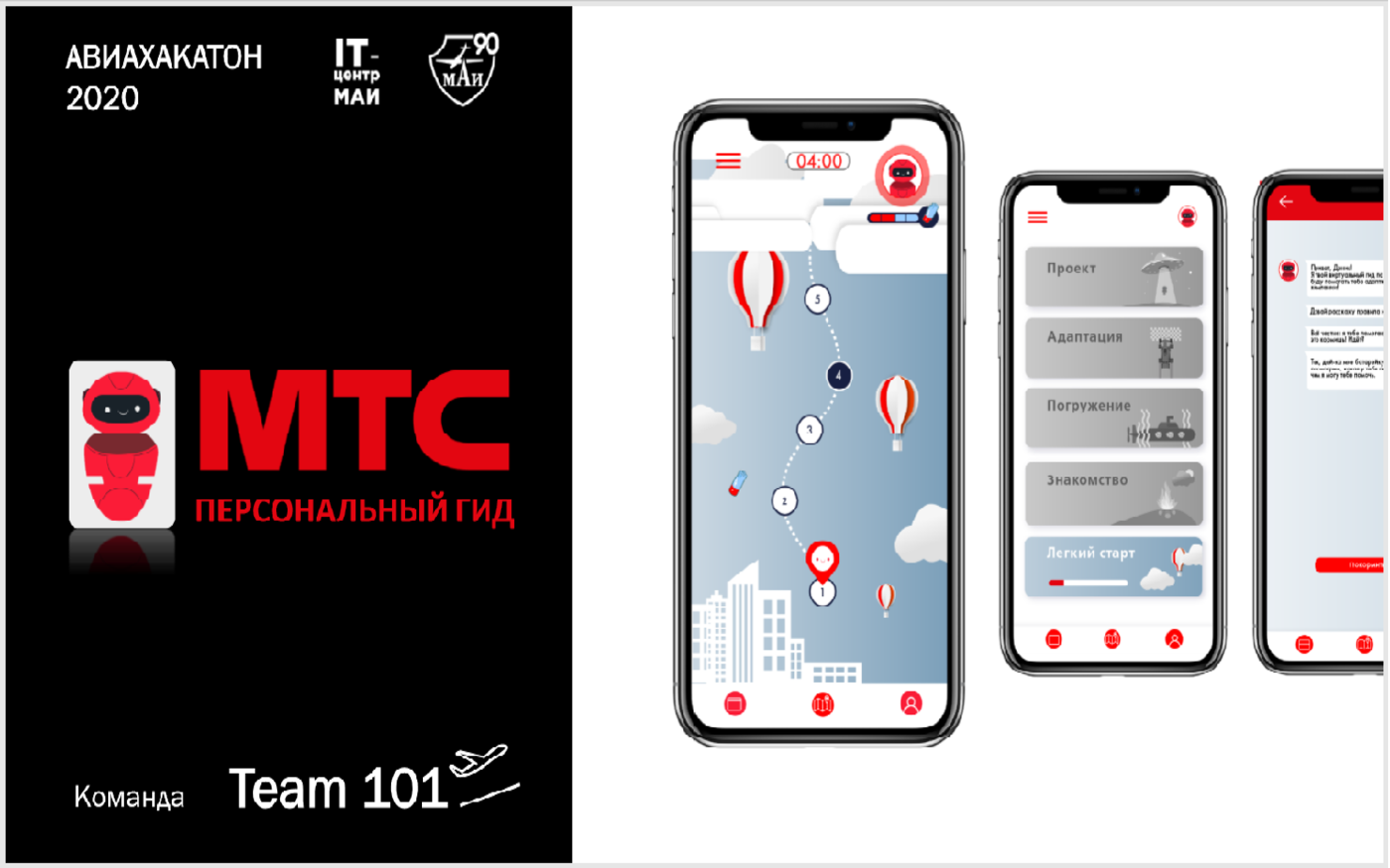 На хакатоне МАИ создали решение для адаптации новичков в МТС | новости МАИ